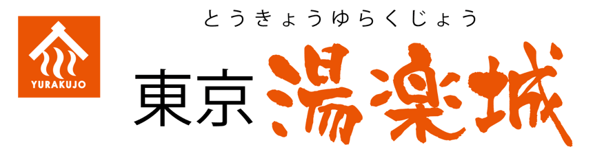 東京湯楽城